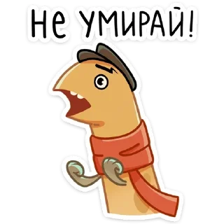 Sticker Игорь Угорь и Змей Сергей @tgstickers - 4