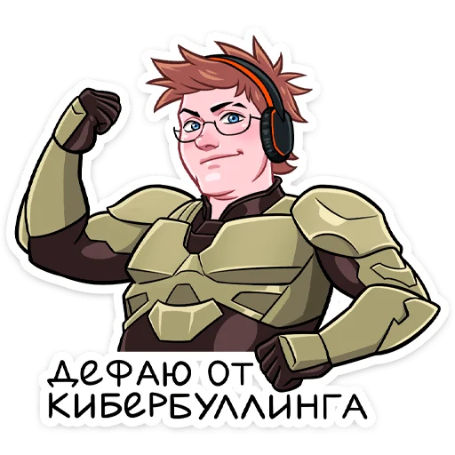 Без буллинга :: @stickroom - 