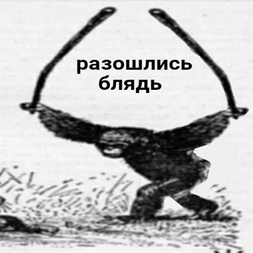 Sticker Бунд блядь - 9