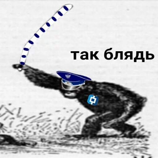 Sticker Бунд блядь - 3