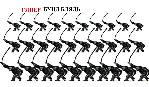 Sticker Бунд блядь - 2