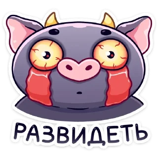 Стикер Чертёнок Лютик :: @TgSticker - 4