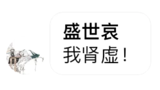 Sticker buzhimingqun - 1