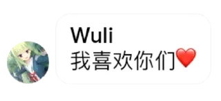 Sticker 不知名群组の逆天发言2 - 10