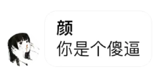 Sticker 不知名群组の逆天发言2 - 6
