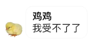 Sticker 不知名群组の逆天发言2 - 9