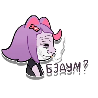 Стикер бздумерюня - 4