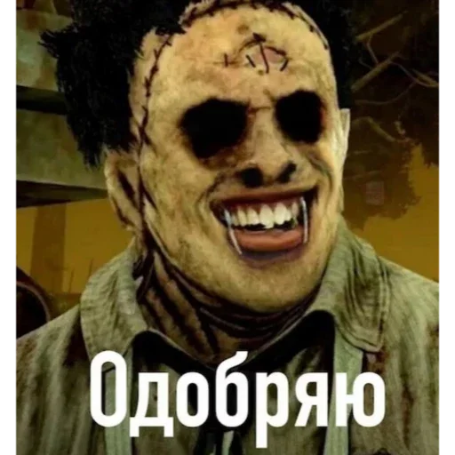 одежда ужас человеческое лицо