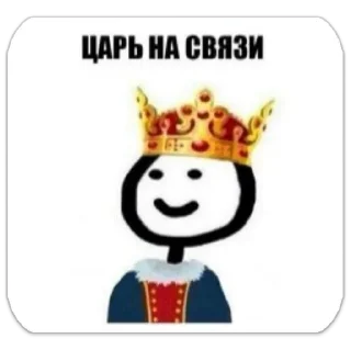 Sticker царь stickman by kon - 9