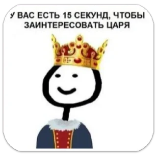 Sticker царь stickman by kon - 10
