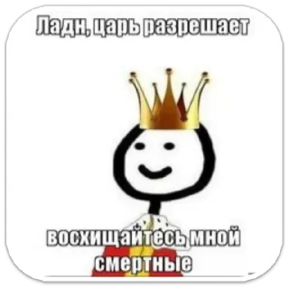 Sticker царь stickman by kon - 0