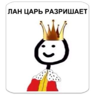 Sticker царь stickman by kon - 1