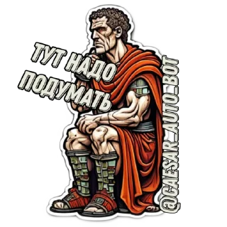 Стикер caesar_auto_bot - 9