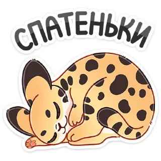 Стикер Сервальчик Тортик - @TgSticker - 5