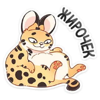 Стикер Сервальчик Тортик - @TgSticker - 11