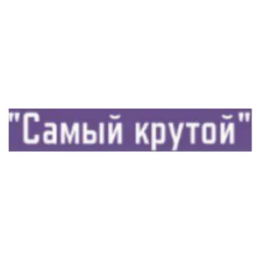 Sticker capre_diem - 1