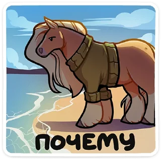 Sticker Лошадка Карамелька :: @stickroom - 3