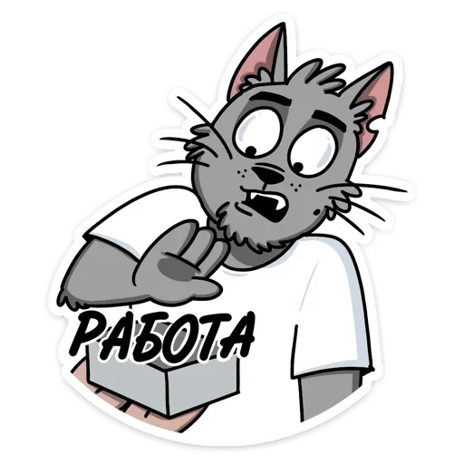 Sticker Кот Степан ВК  (@TgSticker) - 6