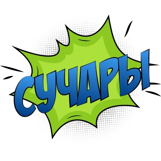 Стикер catalog_1677429027_by_Ctikerubot - 1