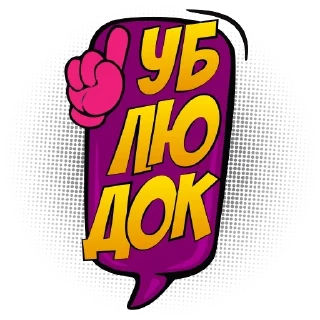Sticker Набор стикеров от @Ctikerubot - 10