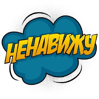 Sticker Набор стикеров от @Ctikerubot - 7