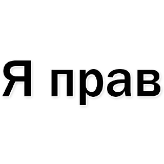 Стикер Набор стикеров от @Ctikerubot - 0