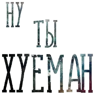 Sticker Набор стикеров от @Ctikerubot - 6