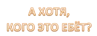 Sticker Набор стикеров от @Ctikerubot - 5