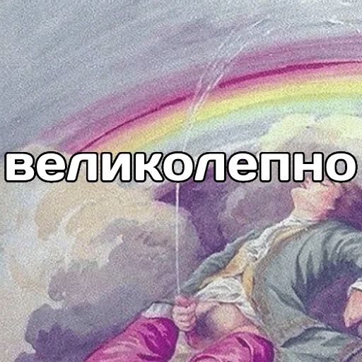 живопись радуга одежда