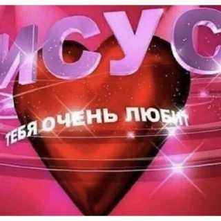 Стикер храни вас - 11