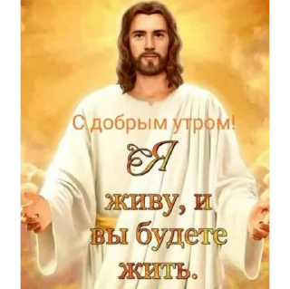 Стикер храни вас - 3