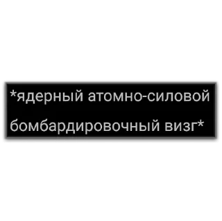 Sticker мама, я ролфаг @dilonshy - 8