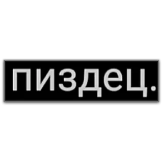 Sticker мама, я ролфаг @dilonshy - 1