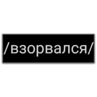 Sticker мама, я ролфаг @dilonshy - 7