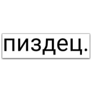 Sticker мама, я ролфаг @dilonshy - 6