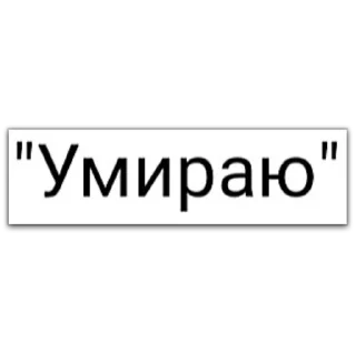 Sticker мама, я ролфаг @dilonshy - 9