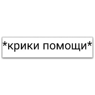 Sticker мама, я ролфаг @dilonshy - 10