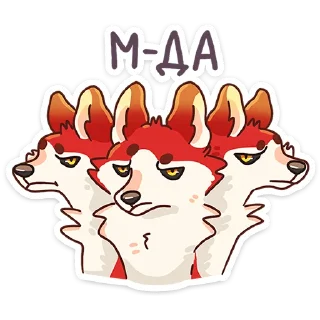 Стикер Цербер от @TgSticker - 9