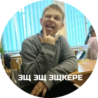 Sticker ЭЩКЕРЕ - 11