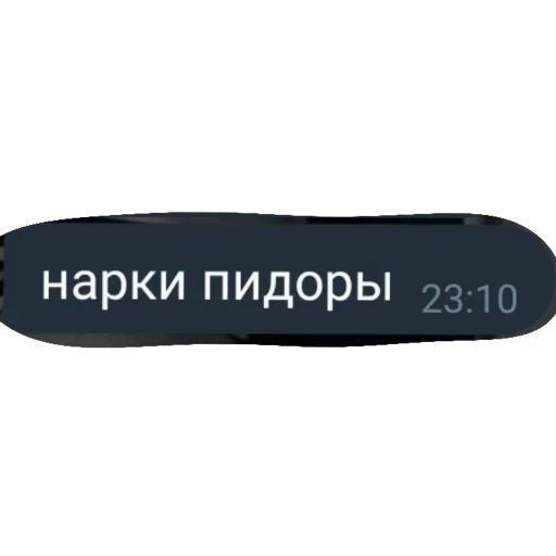 Нарки пидоры - 