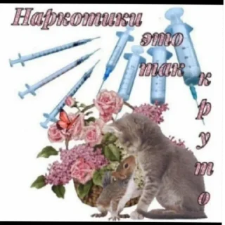 Стикер Нарки пидоры - 0