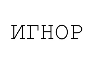 Sticker Антикурилка - 10