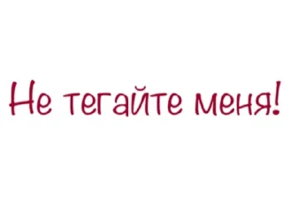 Sticker Антикурилка - 2