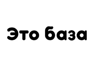 Sticker Антикурилка - 9