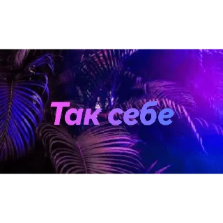 Стикер Чатик; @chatic6 - 0