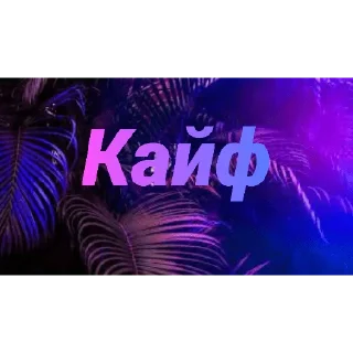 Стикер Чатик; @chatic6 - 7