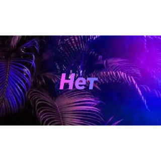 Стикер Чатик; @chatic6 - 3