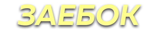 Стикер Стикеры от @chatobshcheniy - 11