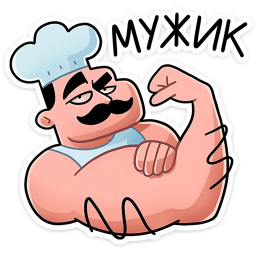 Шеф • @TgSticker - 