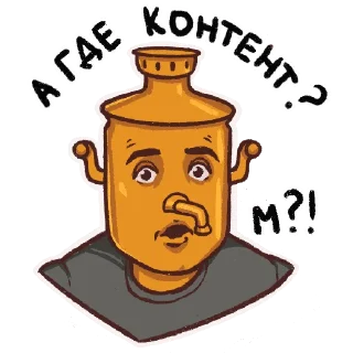Sticker ЧЕЛОВЕК-САМОВАР by @firenzeart @chel_samovar - 2
